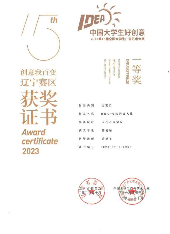 黄亚飞-一等奖指导教师.jpg
